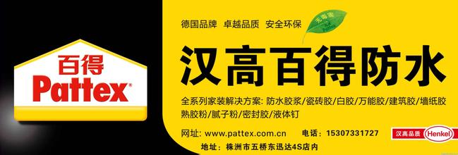 德國(guó)漢高